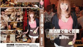 WIFE-41 [中文字幕] 居酒屋で働若妻 - 爱原さえ