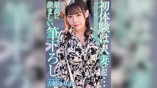 MASE-054 [中文字幕] 与豪乳已婚女的初次体验 吉根尤利娅